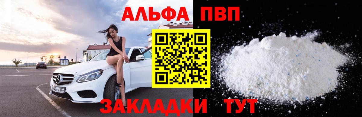 Alfa_PVP VHQ Псков