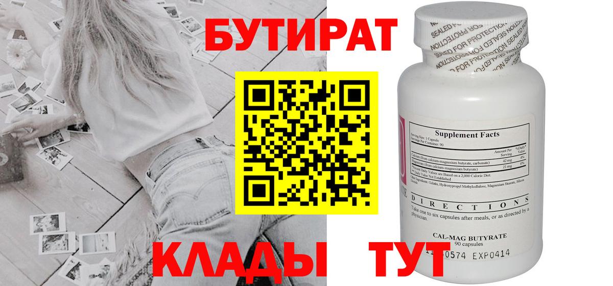 Псков  БУТИРАТ вода  Вход с VPN 
