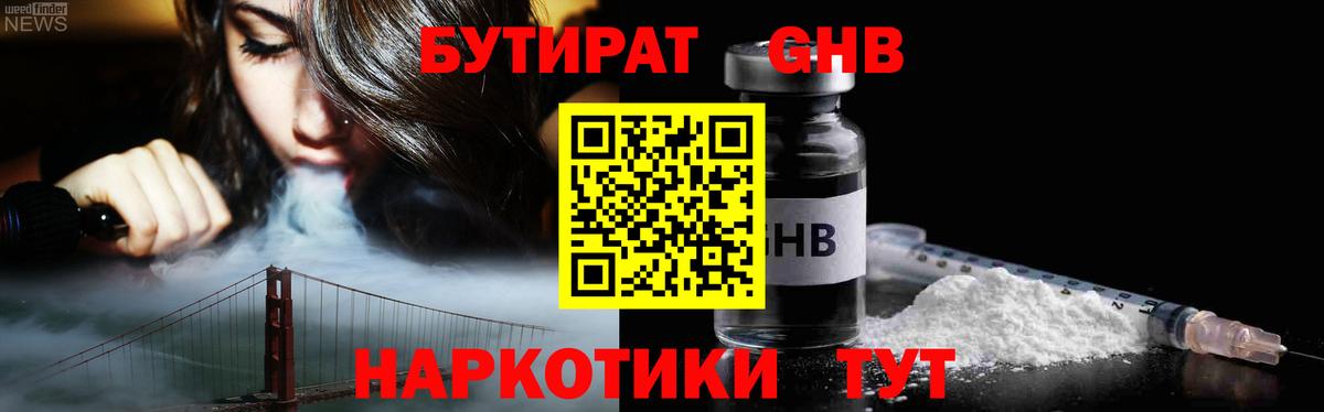 Бутират бутандиол Псков