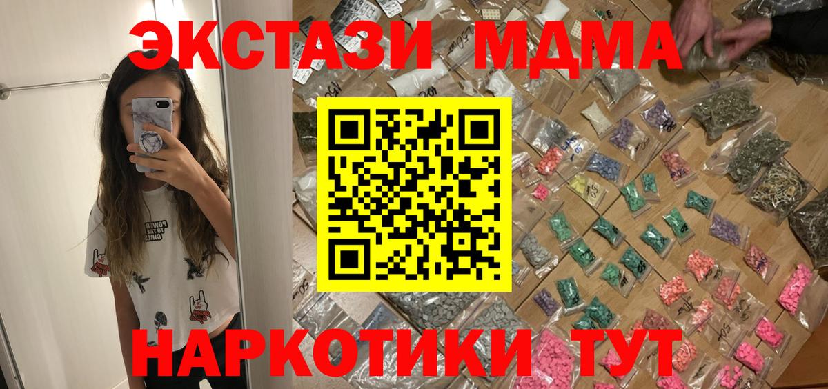 Псков  MDMA кристаллы  Вход с VPN  MDMA молли 