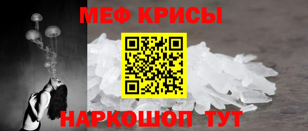 МЕФ кристаллы Псков