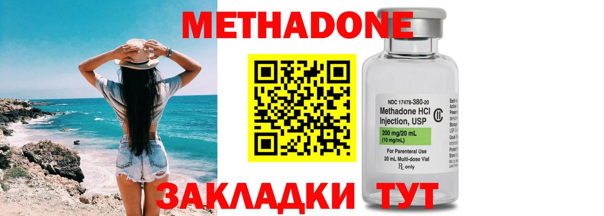 МЕТАДОН methadone  Вход с VPN  Метадон methadone  дарк нет клад  Псков 