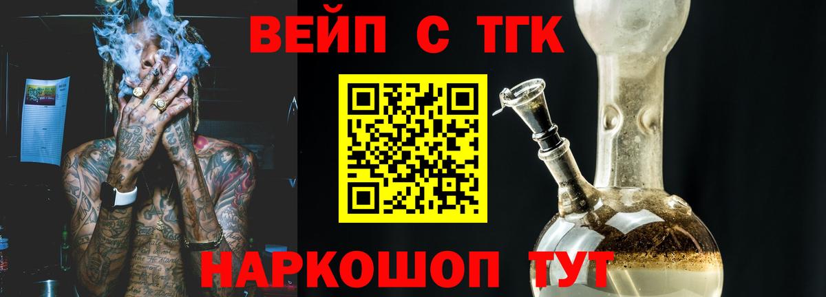 цена наркотик  Вход с VPN  Псков  ТГК вейп  ТГК вейп с тгк 
